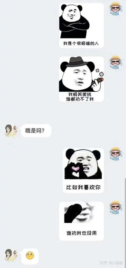  有没有可以套路女朋友的表情包