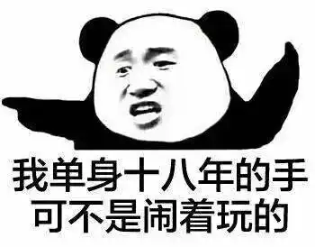  据说,七夕这天不进来玩球的人,会一辈子单身最全单身狗表情包泪奔