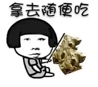 广西话斗图表情包端午节
