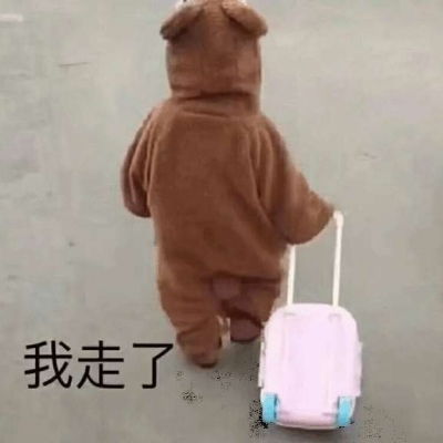  知故萌娃表情包沙雕日常超可微信头像我要个性网