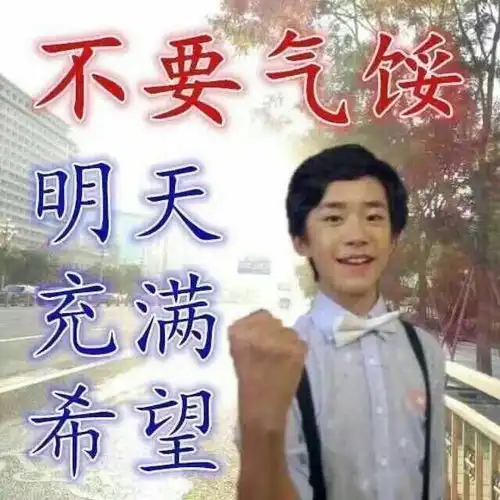  有没有易烊千玺的表情包,特好玩的那种