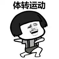  为了生活表情包微信头像图片大全