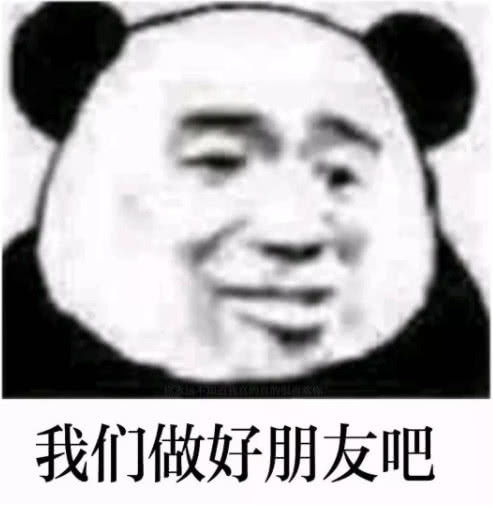  最近超火的熊猫小可爱表情包大集合你真是一个