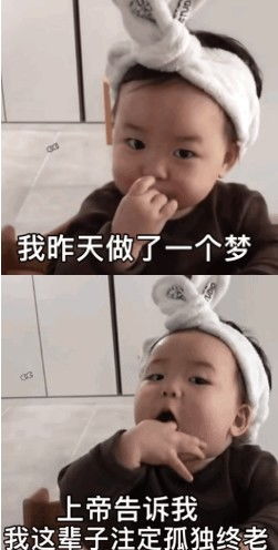  上帝告诉我今生注定孤独表情包我昨天做了一个梦套路表情包下载乐游网游戏下载
