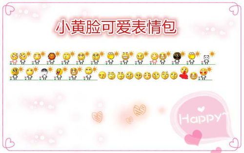 小黄脸表情大全聪明