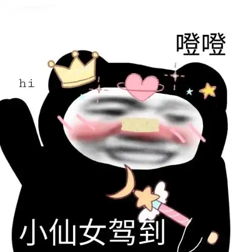  值得拥有的沙雕表情真可乐
