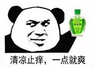  风油精全套表情包你,值得拥有