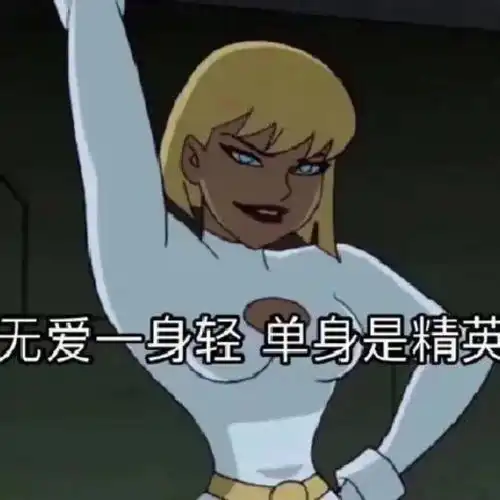  信号黑洞4别单身太久了,容易上瘾