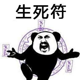  熊猫头功夫表情包