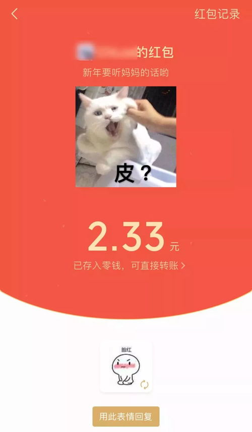 红包的微信表情包谣言