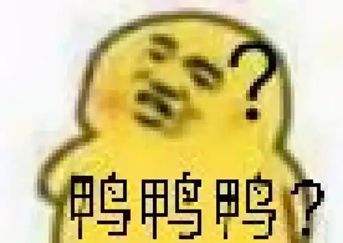 这对贱贱还萌萌的小黄鸭表情包你确定不要  这对贱贱还萌萌的小黄鸭表情包你确定不要