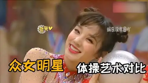  女明星表演艺术体操,赵露思和金晨一对比,根本不是同个档次的