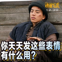  笑到停不下来铁道飞虎88张表情包成龙玩嗨