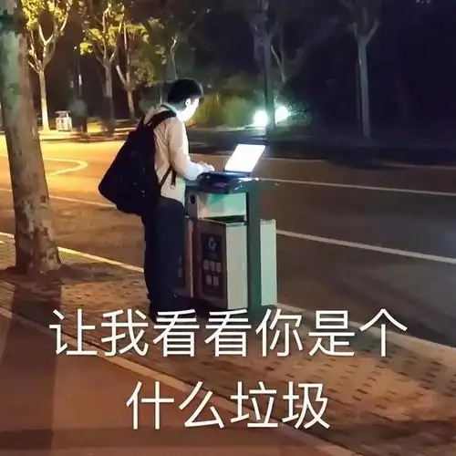  一期有内涵的表情包,你能读懂吗试图挽留假期的我