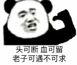  套路表情包丨请问你男女朋友单身吗