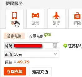  网上怎么给手机充话费