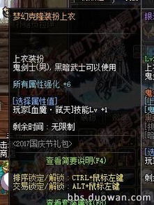  dnf2017国庆套内容及上架时间9月27日国庆版本更新活动