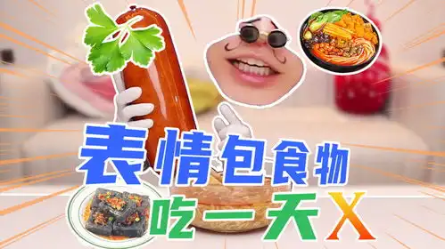 小黑屋回归表情包食物吃一天一天三餐全吃泡面