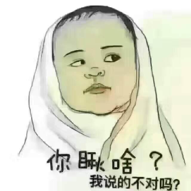 牙疼表情包邵东人