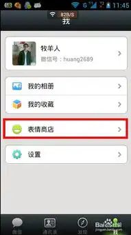  微信5.0如何免费添加表情