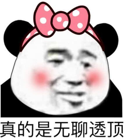  女生被调戏怼回去的表情包大叔走开好不好欺负我你能得到什么