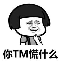  莫名其妙就慌了表情图片莫名其妙就慌了表情包下载飞翔下载