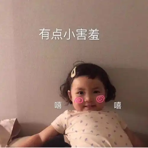  表情包宝,有你真好