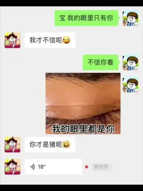  宝,我眼里只有你表情包搞笑套路表情包看一遍笑一遍套路聊天情侣日常