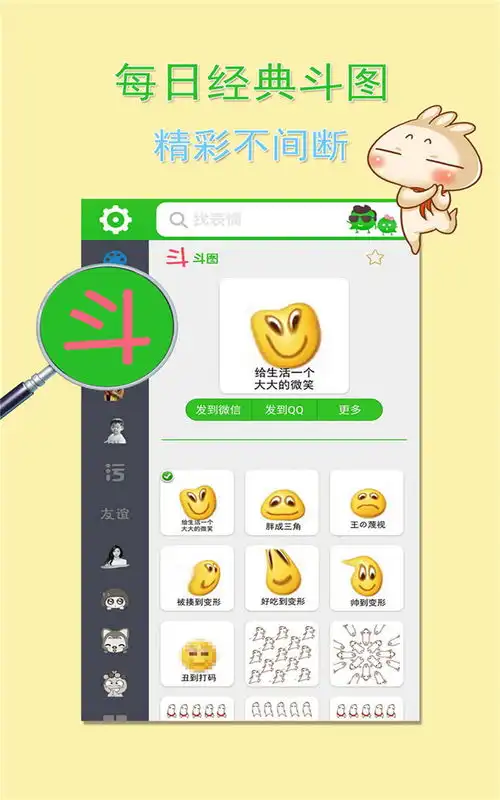 表情微信表情大全app下载微信表情大全软件下载v5.1.2安卓最新版当易网表情
