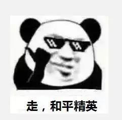  抖音带不带我玩和平精英表情包大全