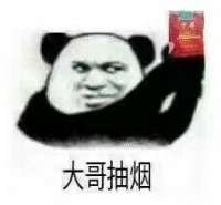  大哥喝冰阔落是什么梗大哥抽烟表情包分享