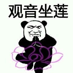  熊猫朋友过两招表情包朋友过两招表情包下载乐游网游戏下载