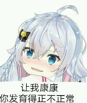 定春表情包神乐