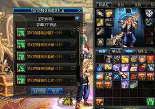  dnf如何把1套国庆礼包中的2套时装给2个角色方法超简单
