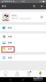  微信如何删除已添加的表情