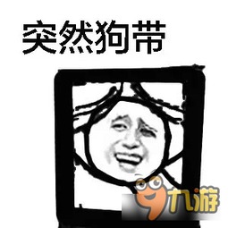  球球大作战表情包第十五期突然系列