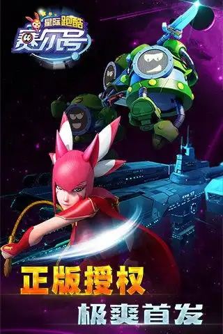  赛尔号星际跑酷游戏下载安装赛尔号星际跑酷官方版v1.3.0.1安卓版极光下载站