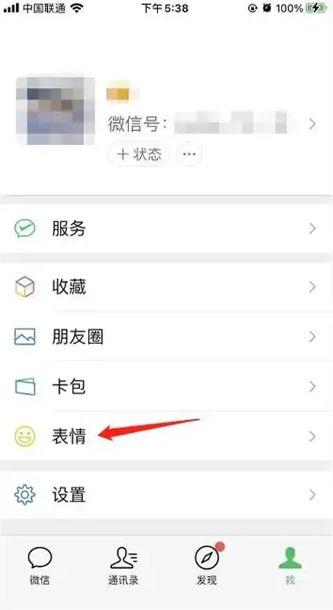  微信表情包怎么删除微信表情包上限是多少