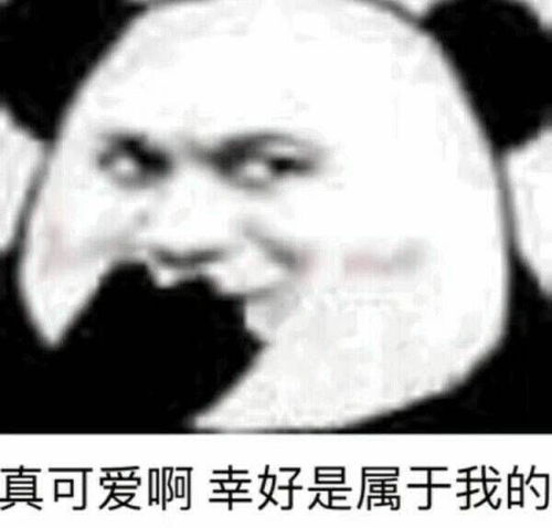  有没有撩人的表情包