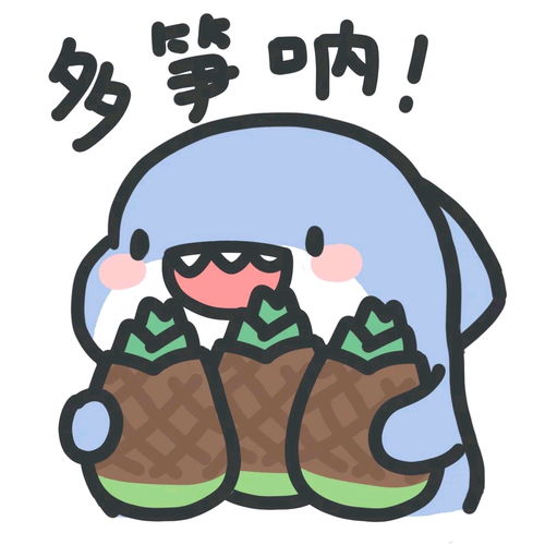  一组肥肥鲨第六期