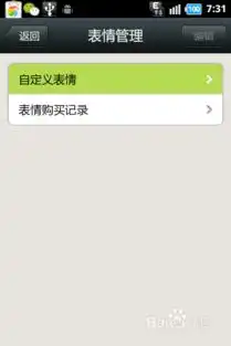  微信5.0如何添加自定义表情