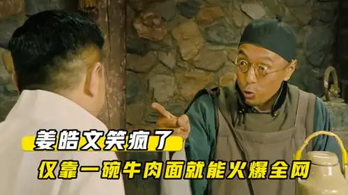  要笑死姜皓文仅靠一碗牛肉面火爆全网,魔性表情包全网疯传