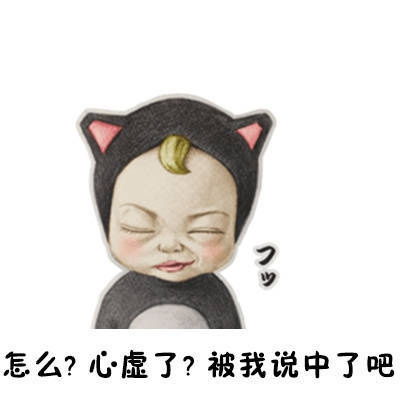 搞笑道歉表情吵架