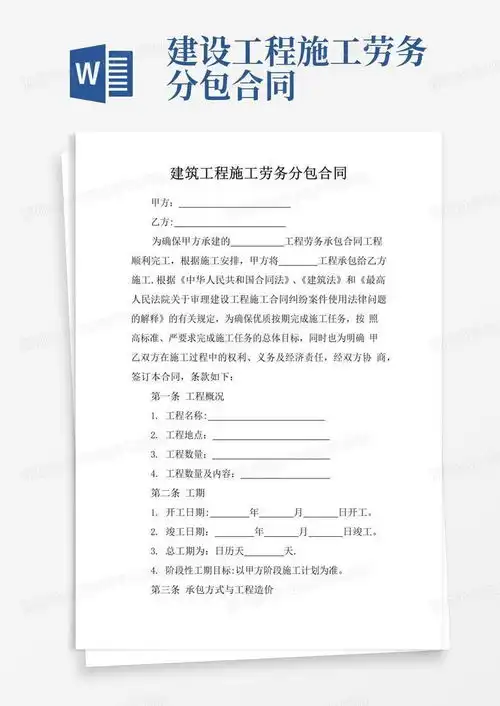  大气版建筑工程施工劳务分包合同word模板下载编号qozkabzl熊猫办公
