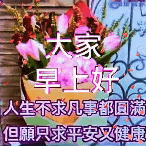  9张不用打字就可以聊天早安图片带祝福语唯美冬天早上好问候祝福动态表情图片