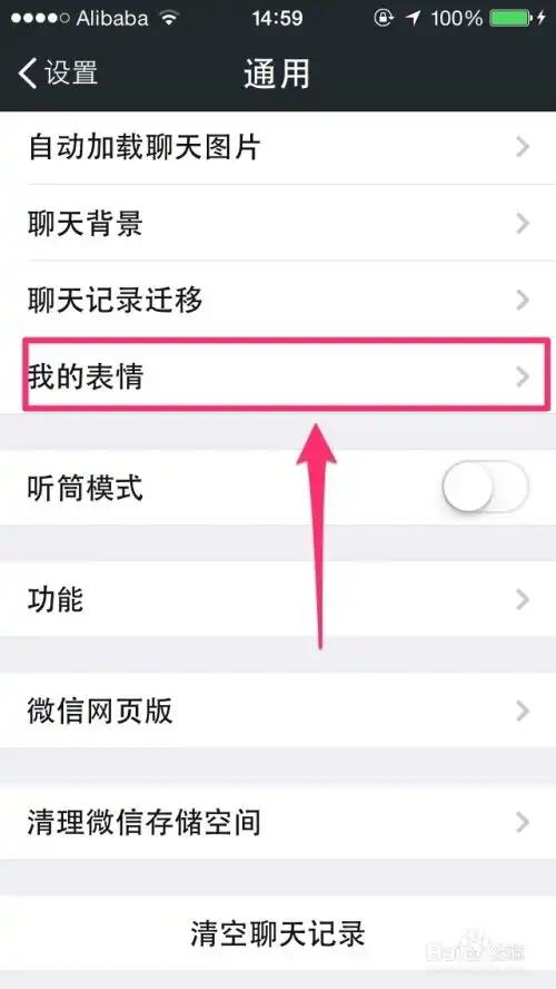  微信全知道如何添加微信表情