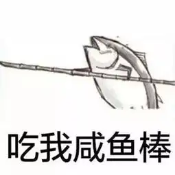 嘲笑的表情包咸鱼