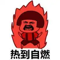  热到融化表情包大全我的西瓜都热化了