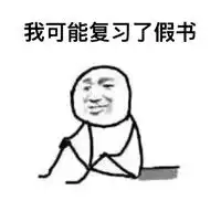  坐地上的手绘版小人带字表情包挂科的好像原因找到了