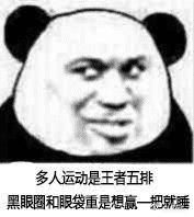  熊猫头表情包合集我怎么会骗你呢骗你是小猪